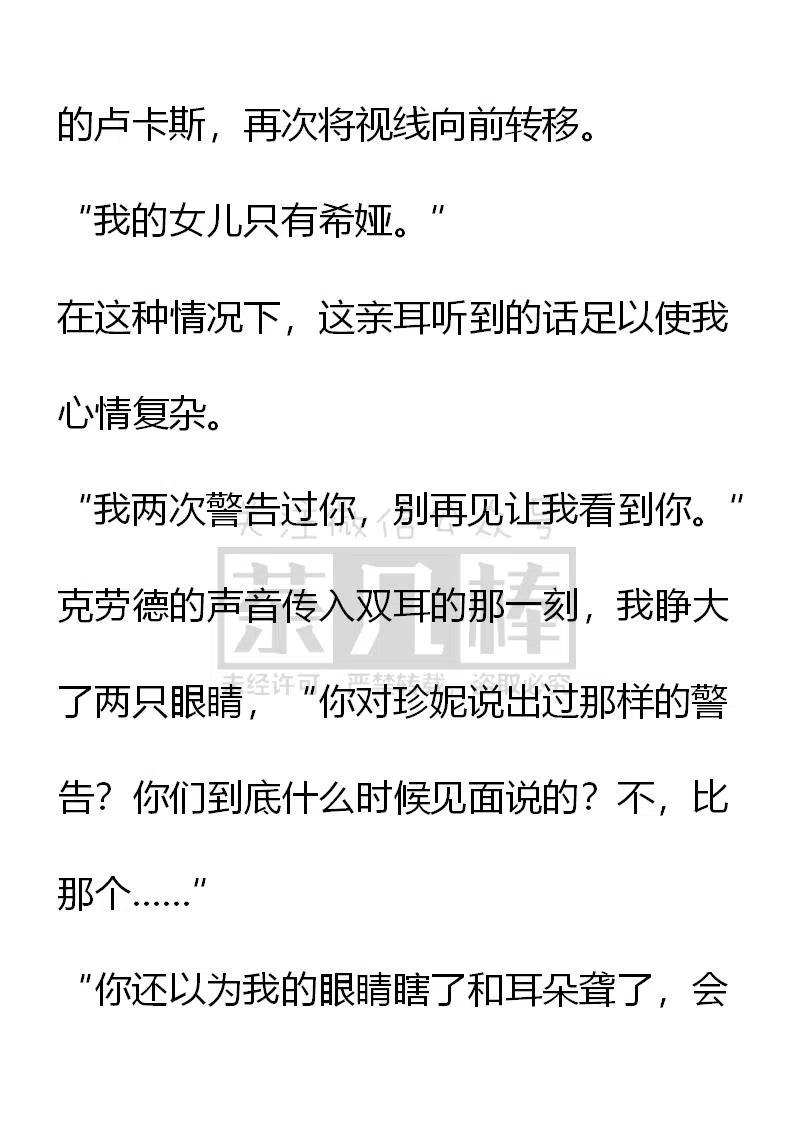 《小说版可爱的公主殿下》第159话 第14页