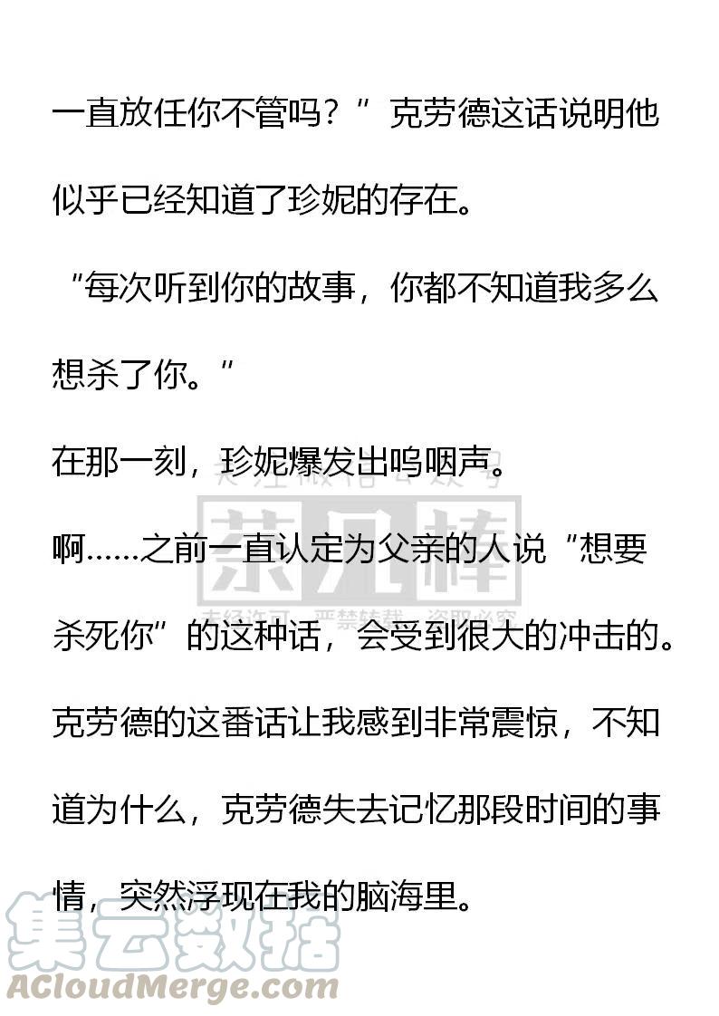 《小说版可爱的公主殿下》第159话 第15页