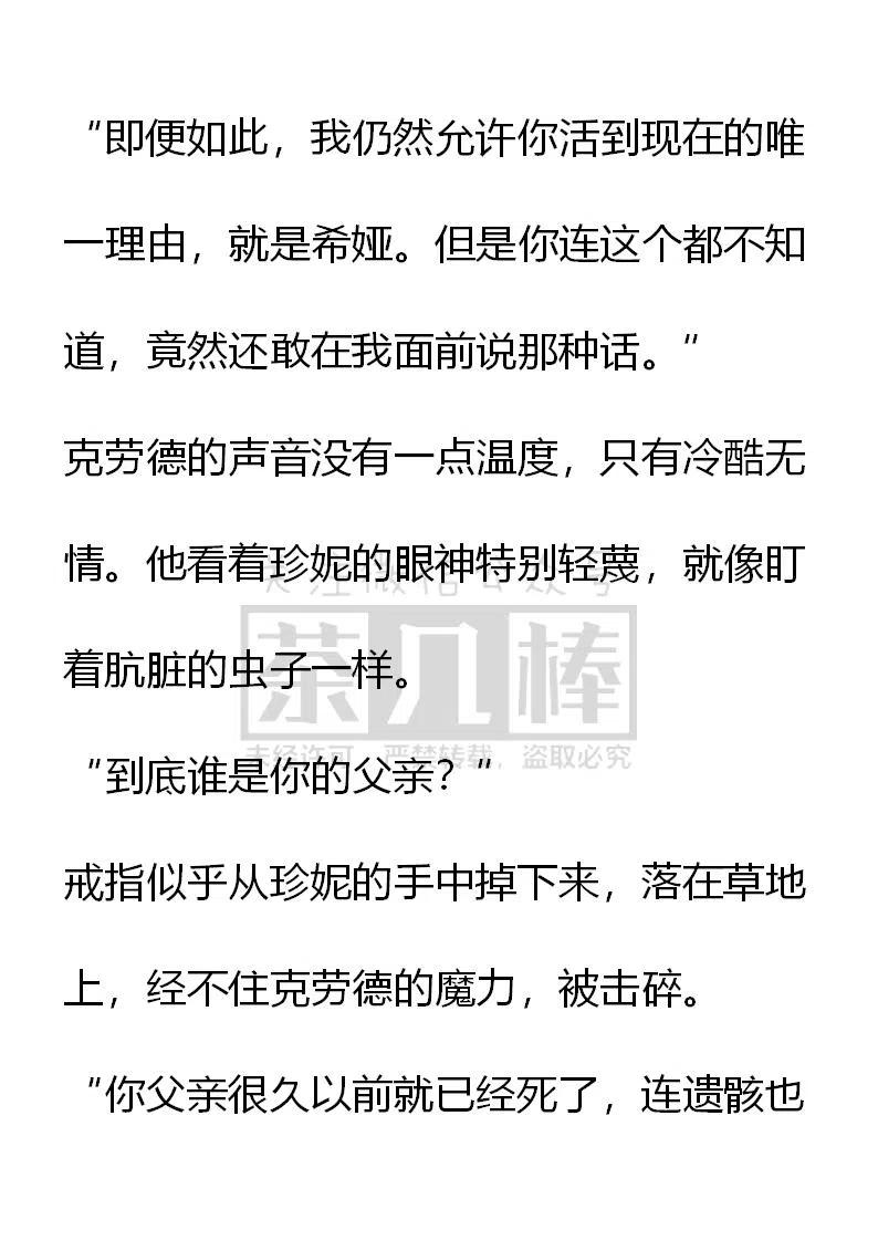 《小说版可爱的公主殿下》第159话 第16页