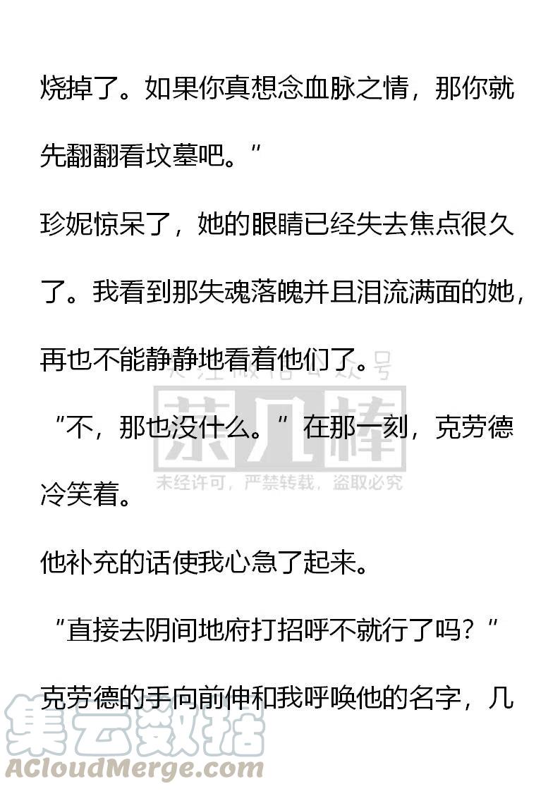 《小说版可爱的公主殿下》第159话 第17页