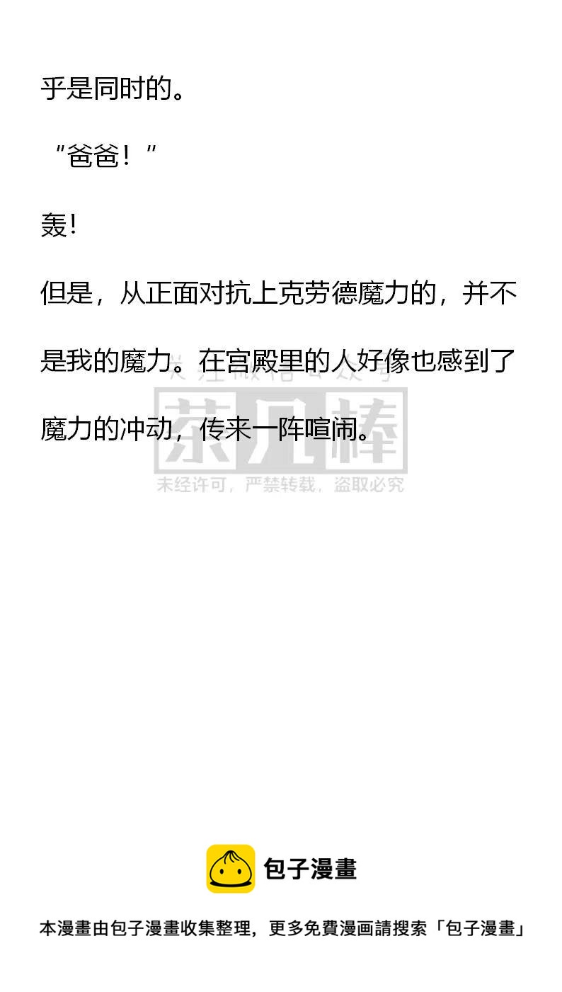 《小说版可爱的公主殿下》第159话 第18页