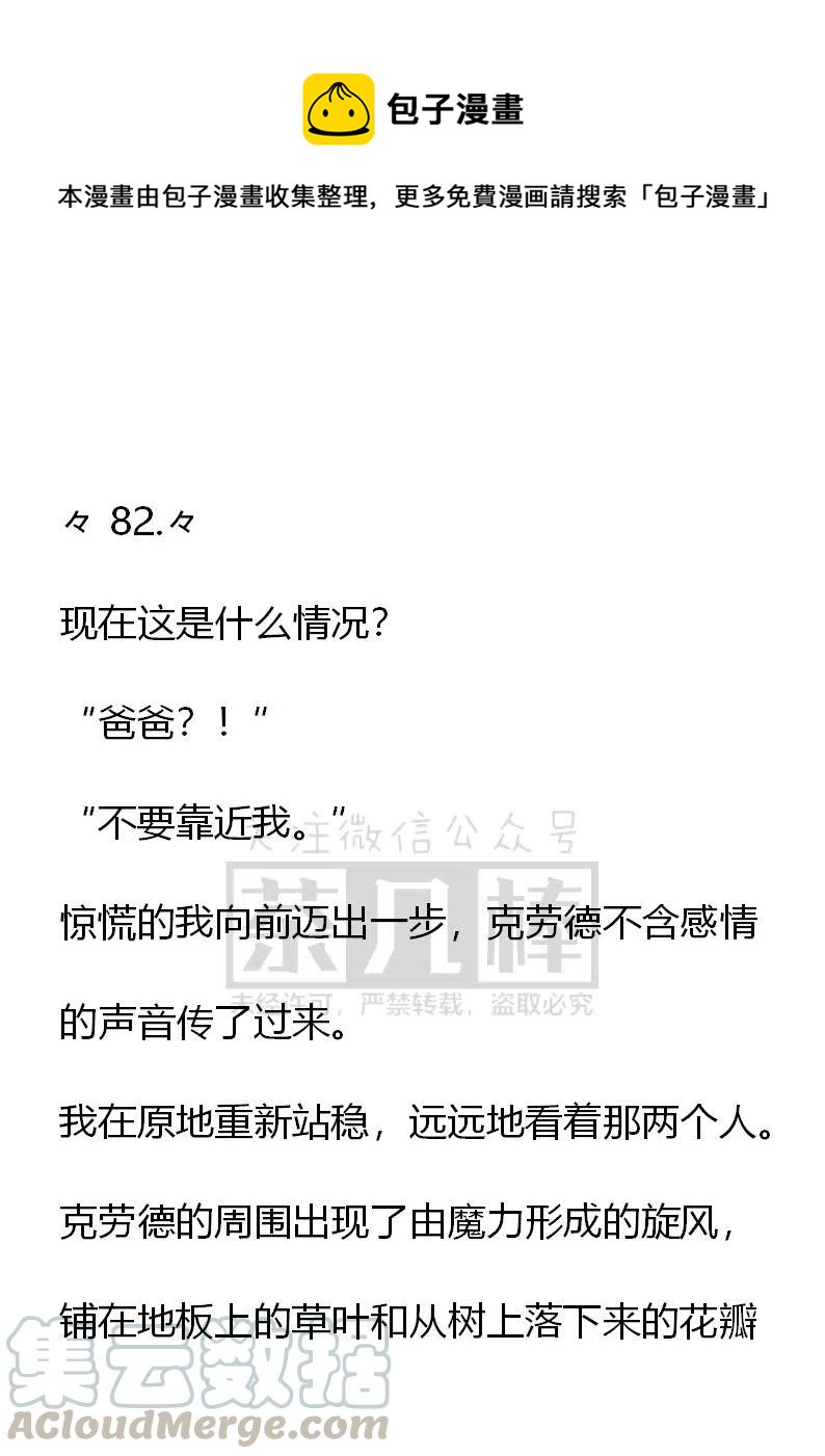 《小说版可爱的公主殿下》第159话 第1页