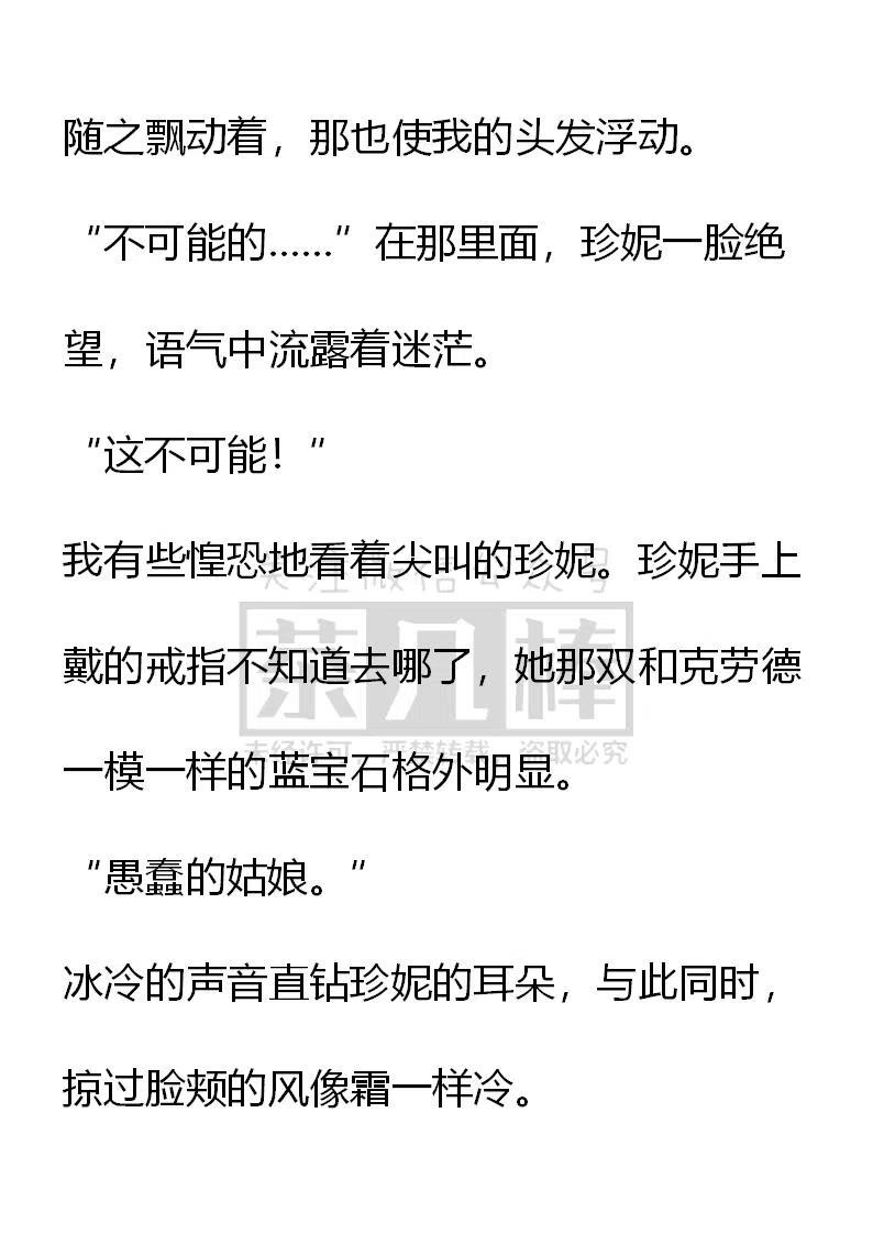 《小说版可爱的公主殿下》第159话 第2页