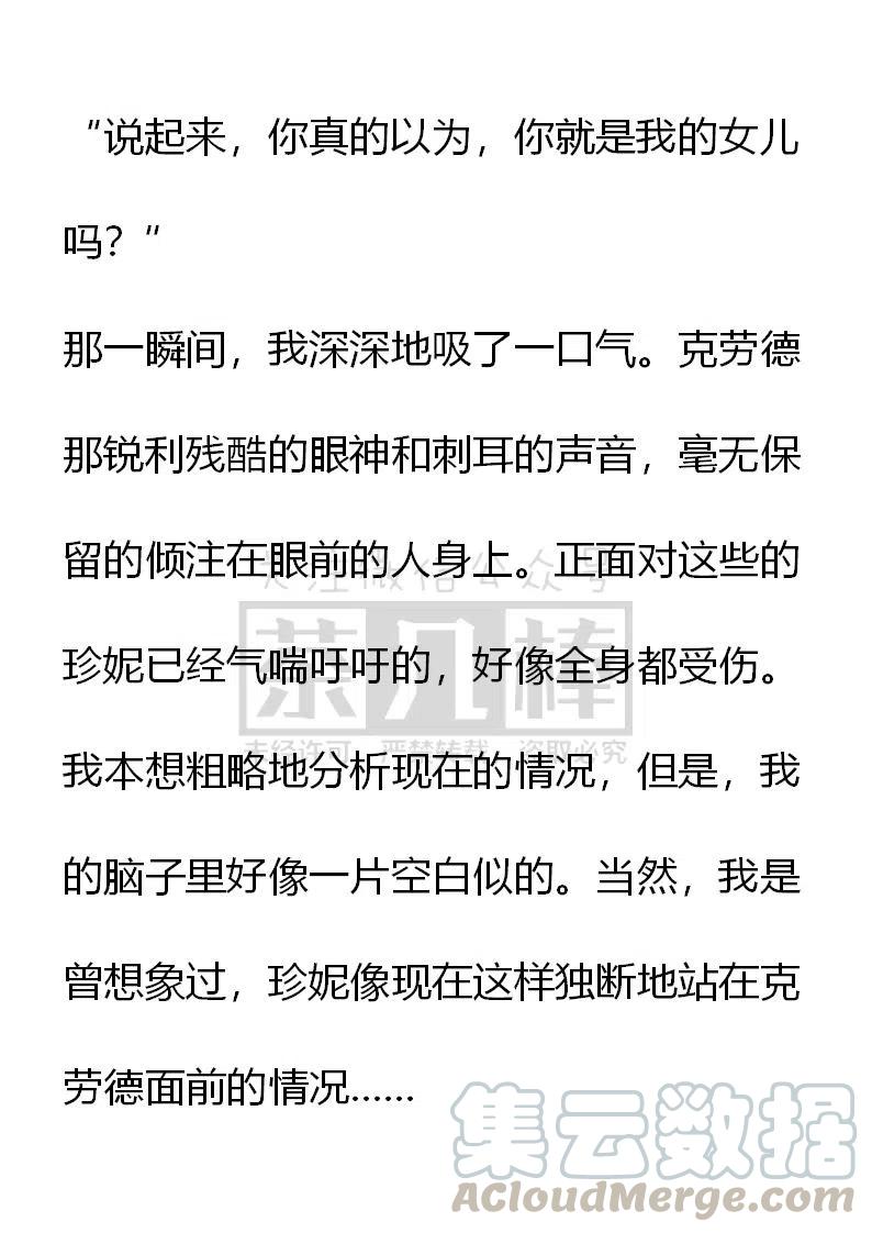《小说版可爱的公主殿下》第159话 第3页