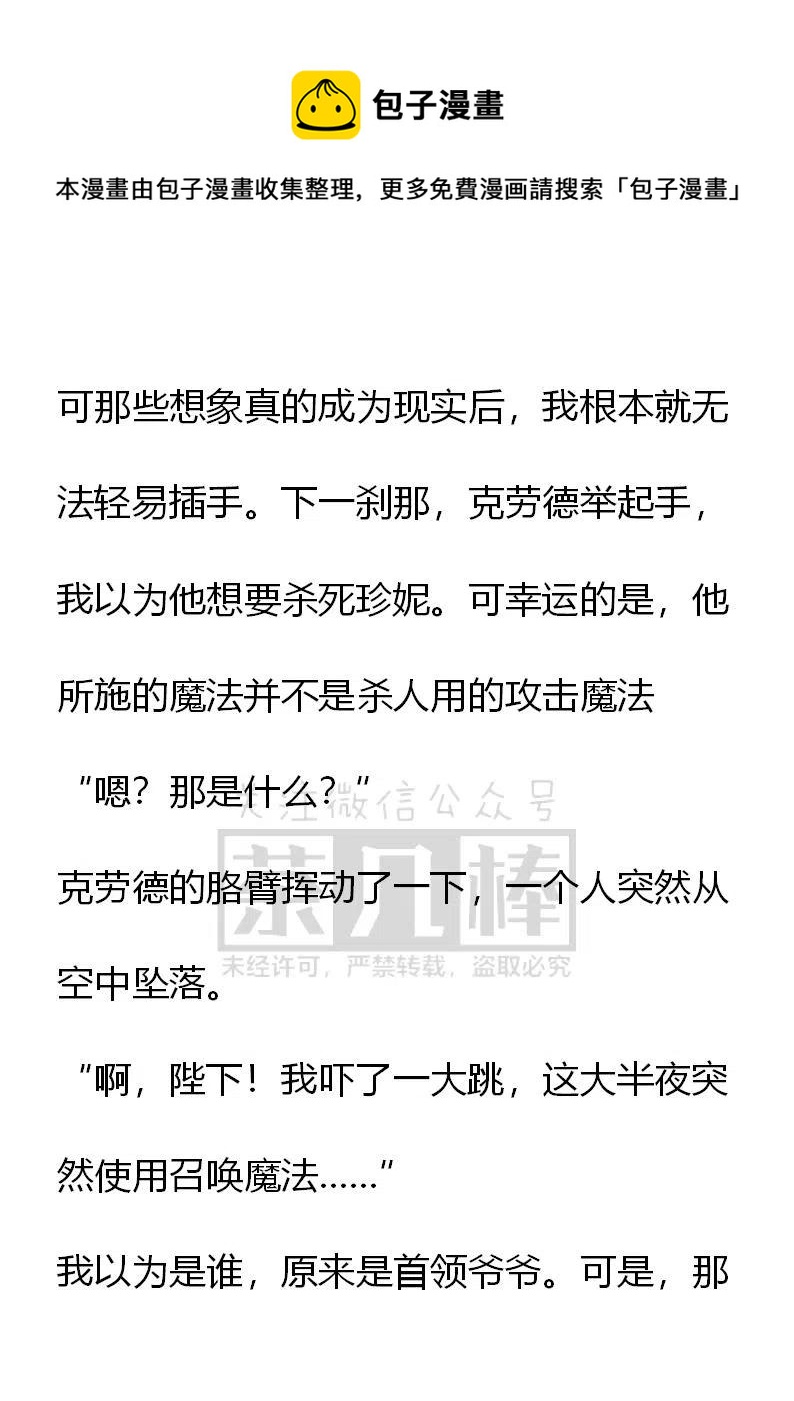 《小说版可爱的公主殿下》第159话 第4页