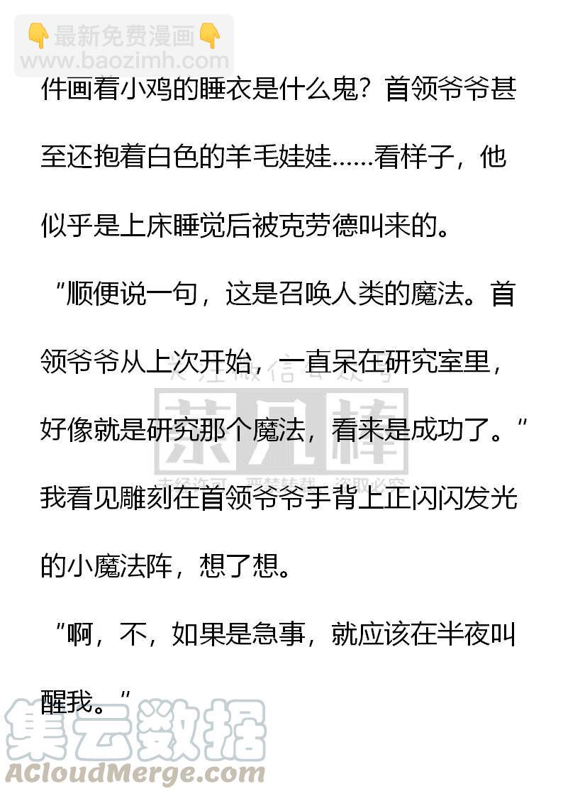 《小说版可爱的公主殿下》第159话 第5页