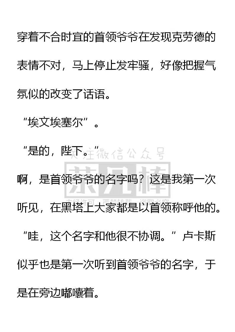 《小说版可爱的公主殿下》第159话 第6页