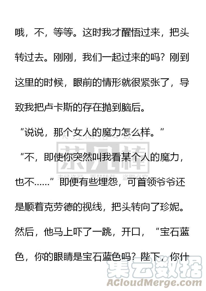 《小说版可爱的公主殿下》第159话 第7页