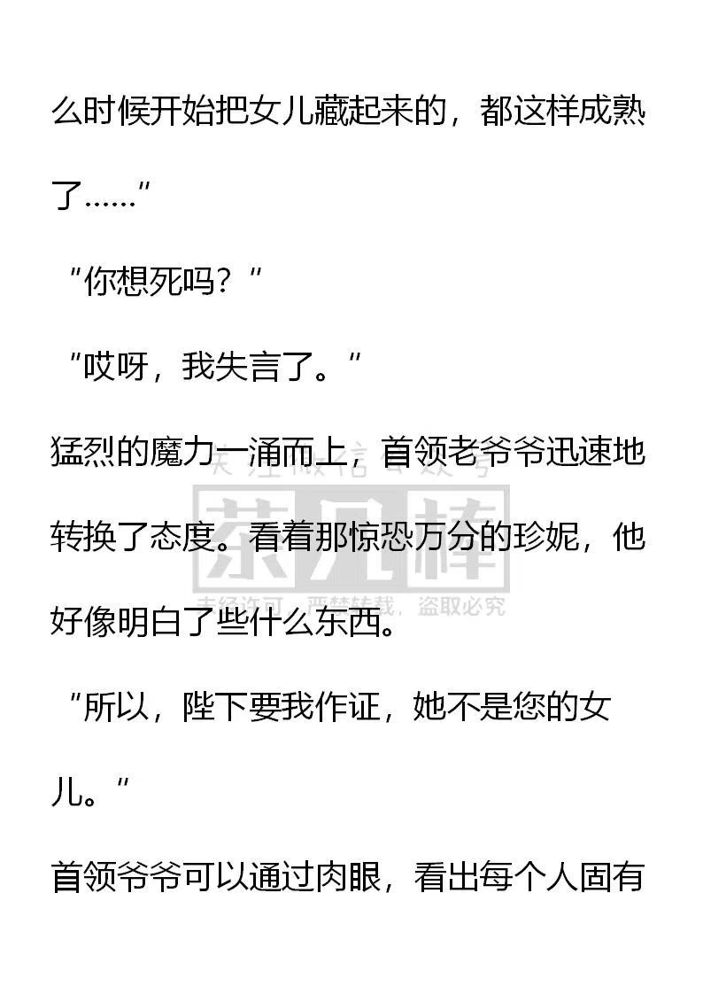 《小说版可爱的公主殿下》第159话 第8页
