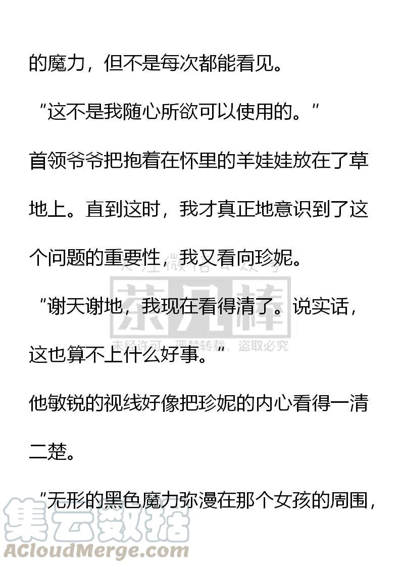 《小说版可爱的公主殿下》第159话 第9页