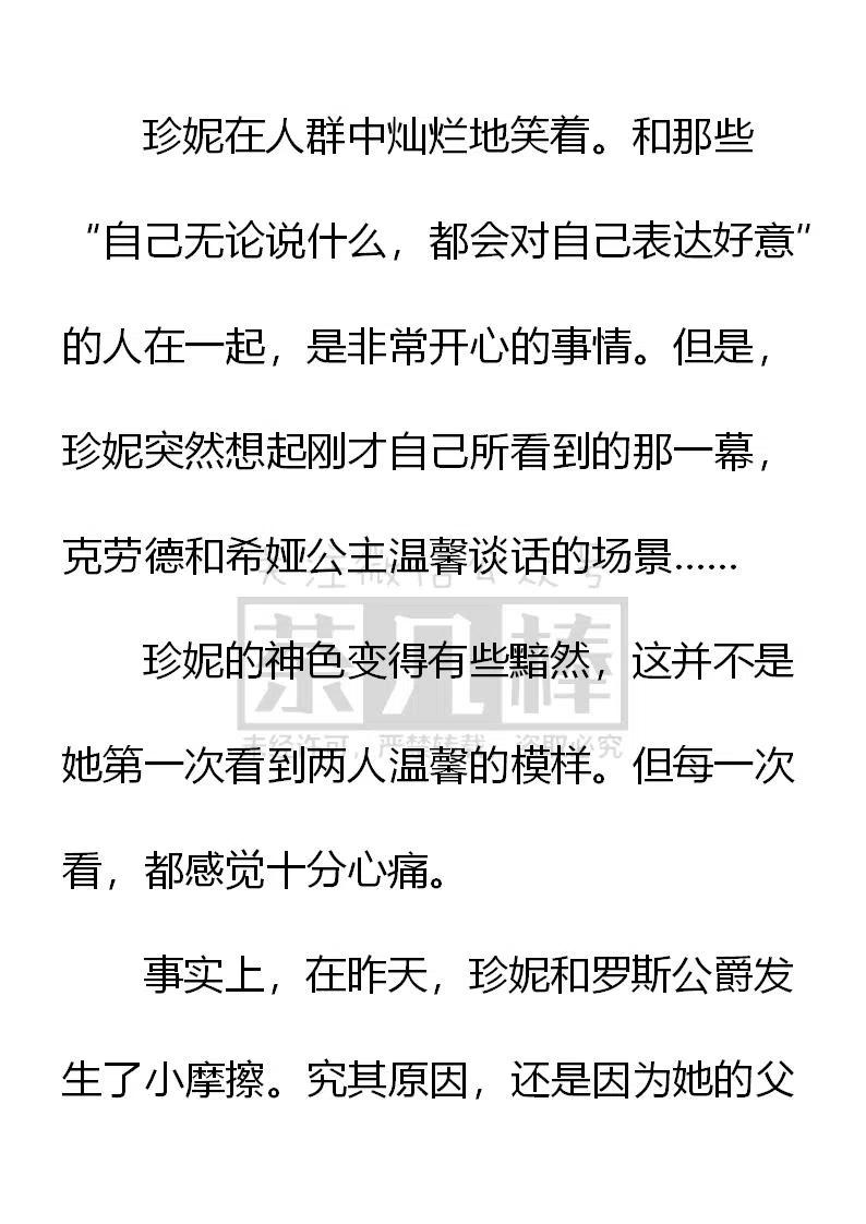 《小说版可爱的公主殿下》第157话 第10页