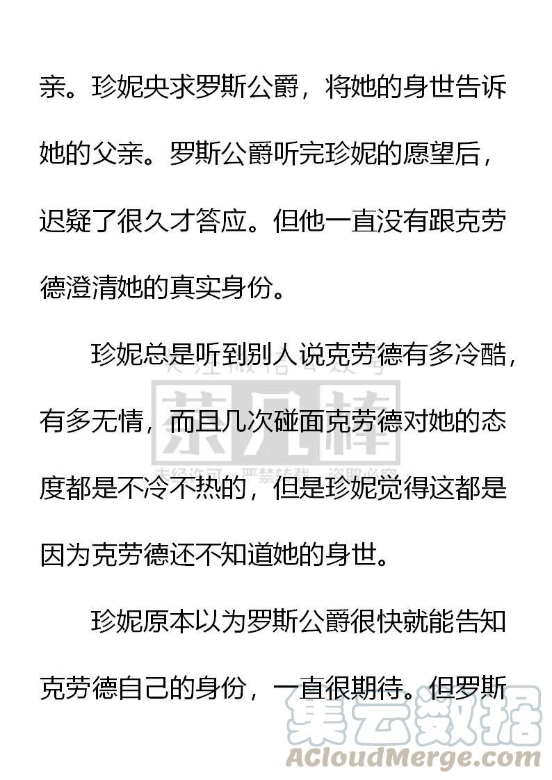 《小说版可爱的公主殿下》第157话 第11页