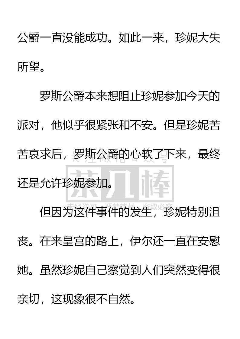 《小说版可爱的公主殿下》第157话 第12页