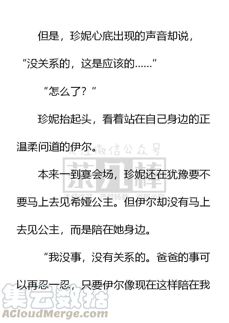 《小说版可爱的公主殿下》第157话 第13页