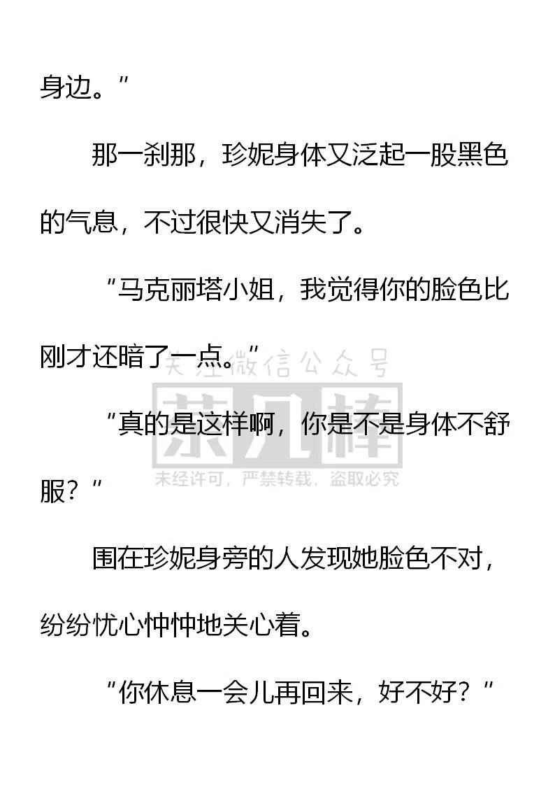 《小说版可爱的公主殿下》第157话 第14页