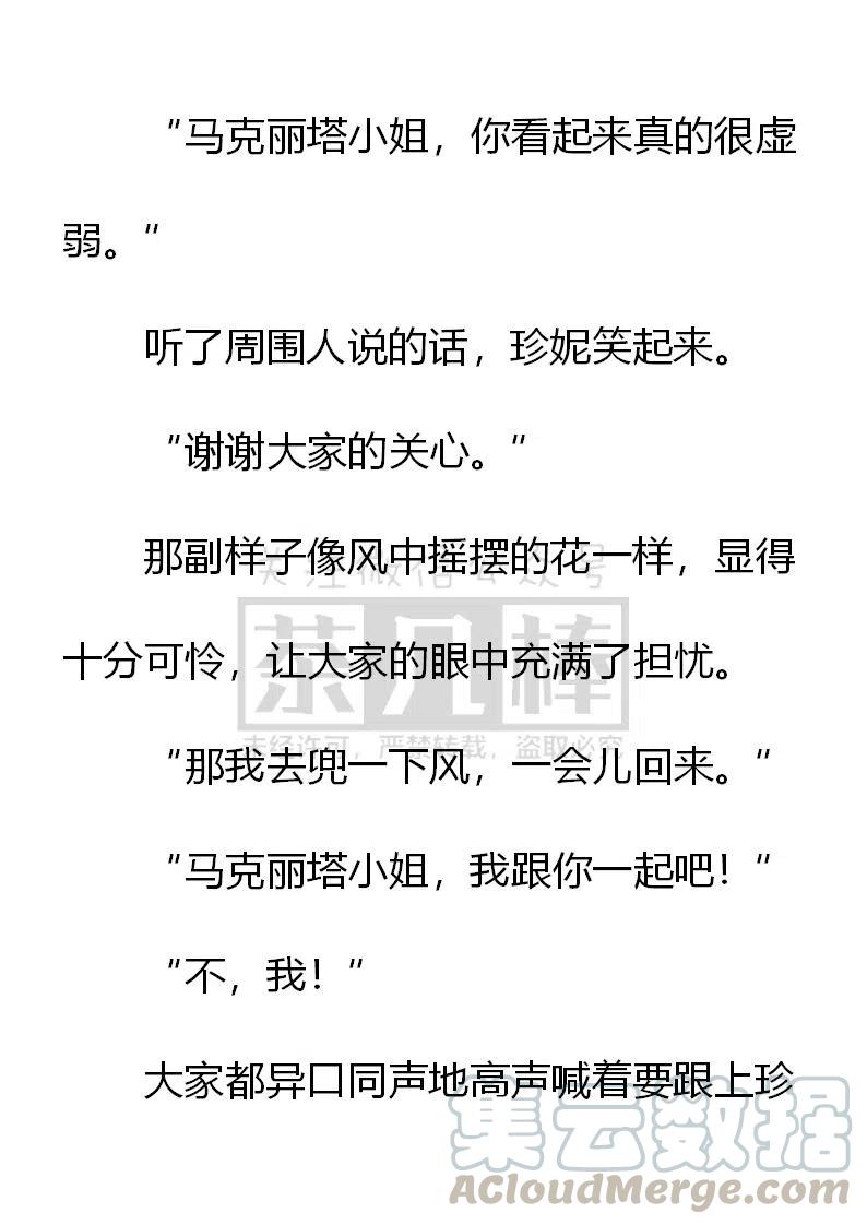 《小说版可爱的公主殿下》第157话 第15页