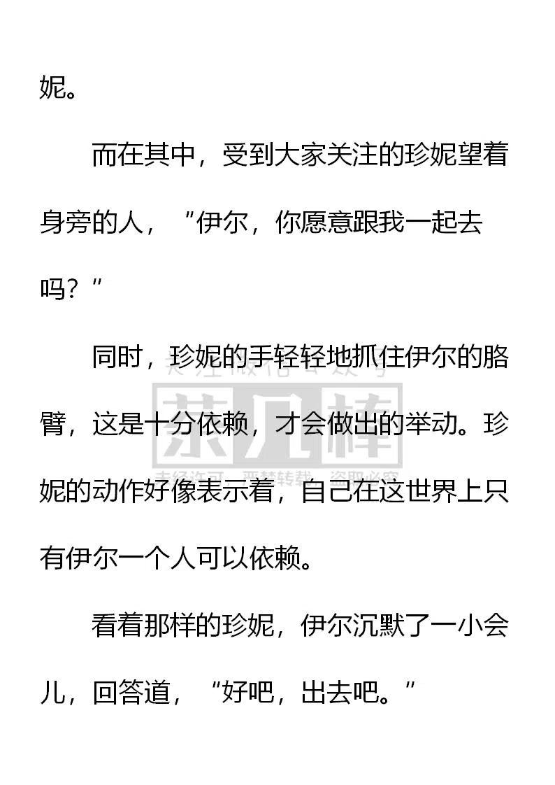 《小说版可爱的公主殿下》第157话 第16页