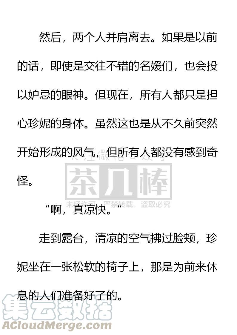《小说版可爱的公主殿下》第157话 第17页
