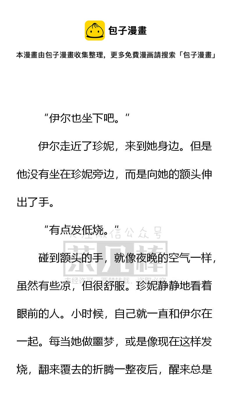《小说版可爱的公主殿下》第157话 第18页