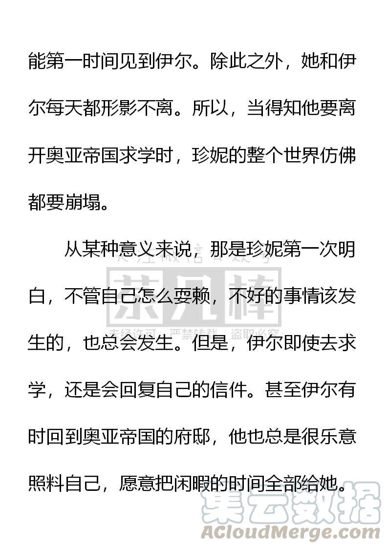 《小说版可爱的公主殿下》第157话 第19页