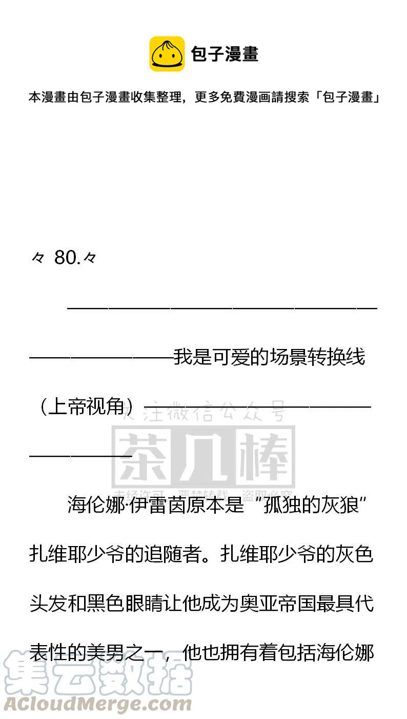 《小说版可爱的公主殿下》第157话 第1页