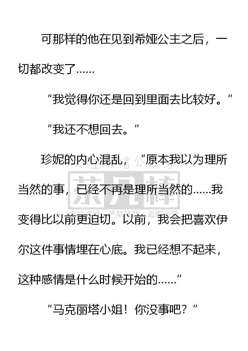 《小说版可爱的公主殿下》第157话 第20页