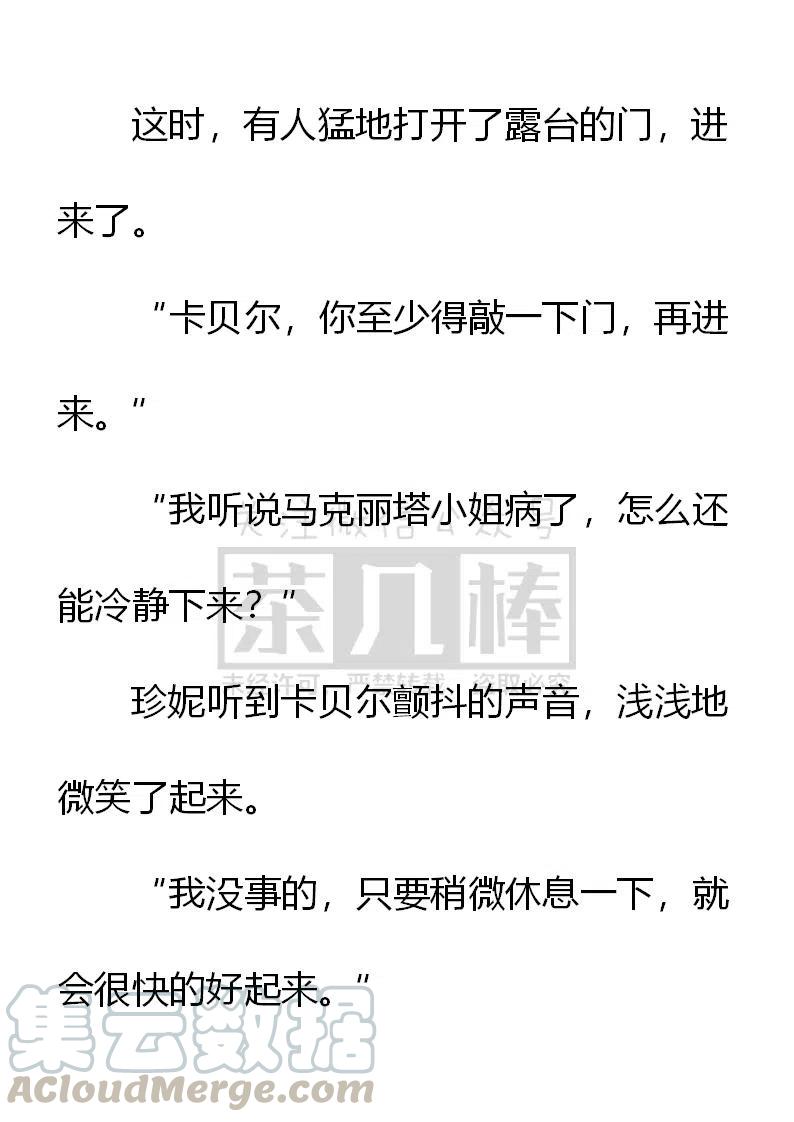 《小说版可爱的公主殿下》第157话 第21页