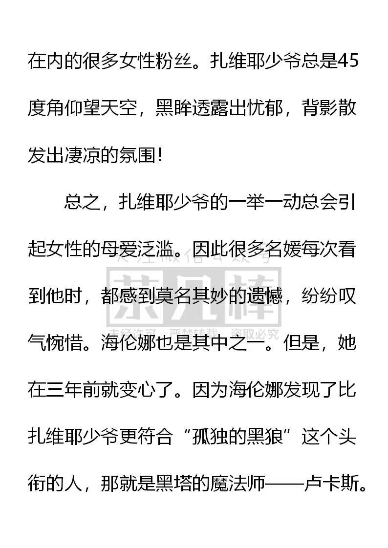 《小说版可爱的公主殿下》第157话 第2页