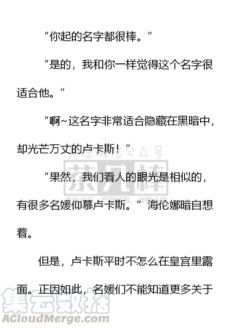 《小说版可爱的公主殿下》第157话 第3页
