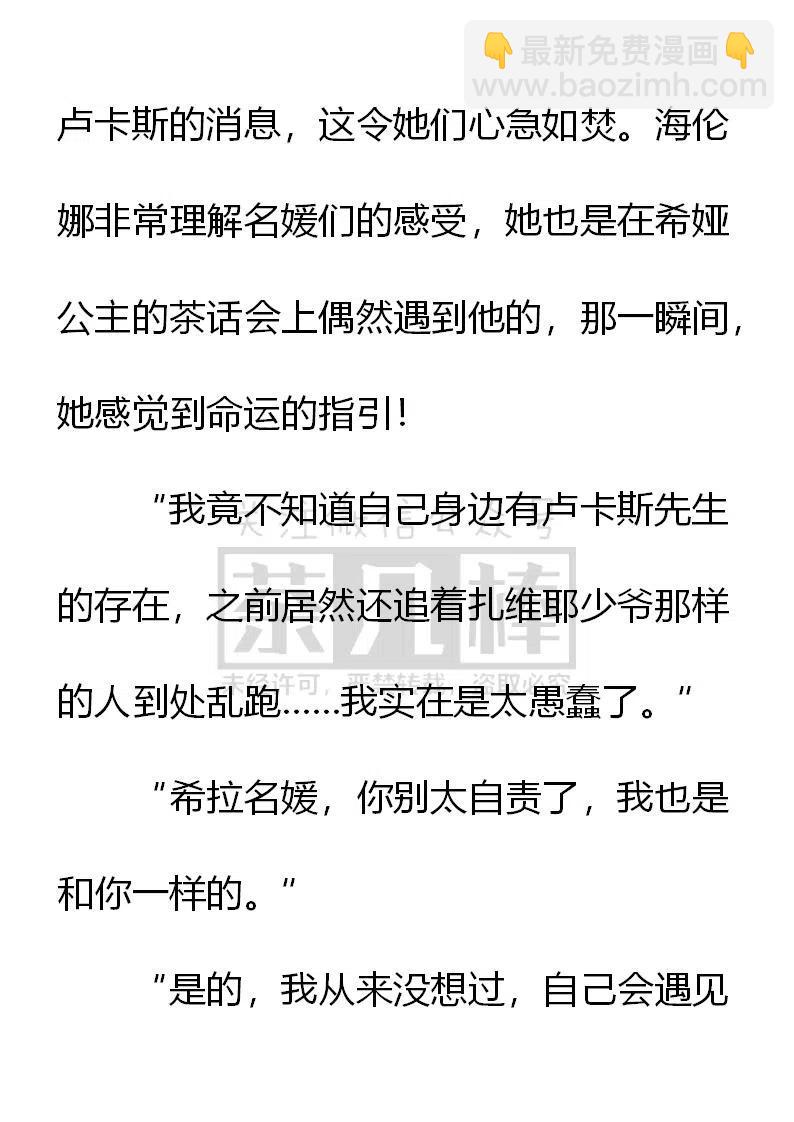 《小说版可爱的公主殿下》第157话 第4页