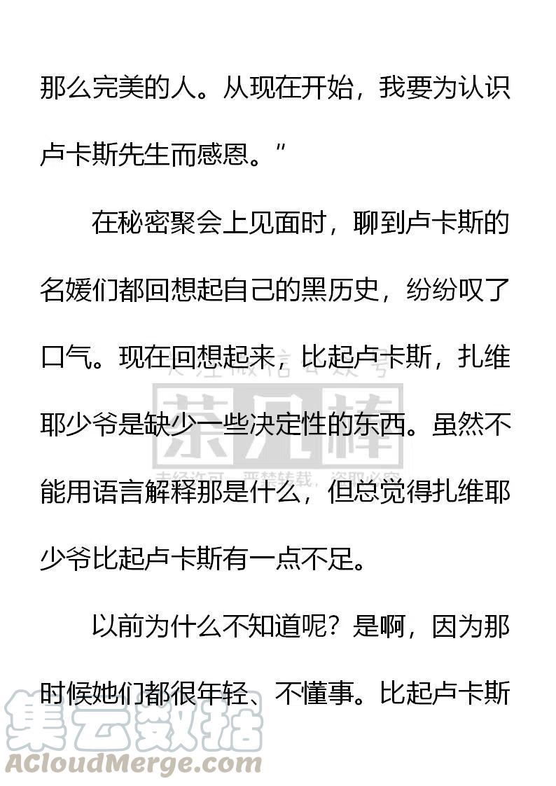 《小说版可爱的公主殿下》第157话 第5页