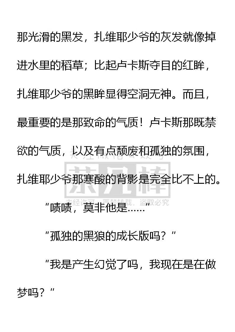 《小说版可爱的公主殿下》第157话 第6页