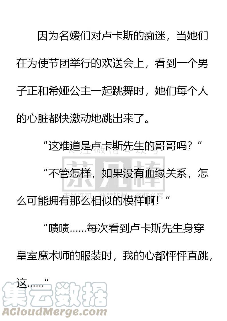 《小说版可爱的公主殿下》第157话 第7页
