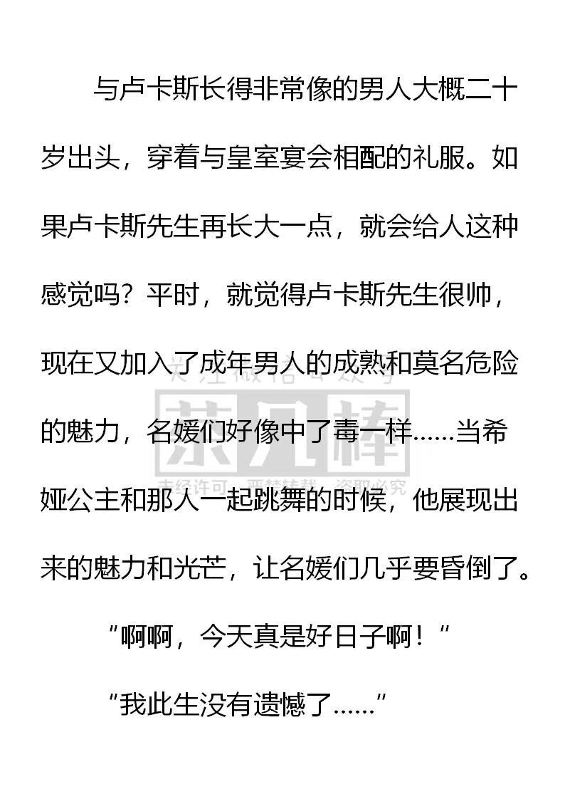 《小说版可爱的公主殿下》第157话 第8页