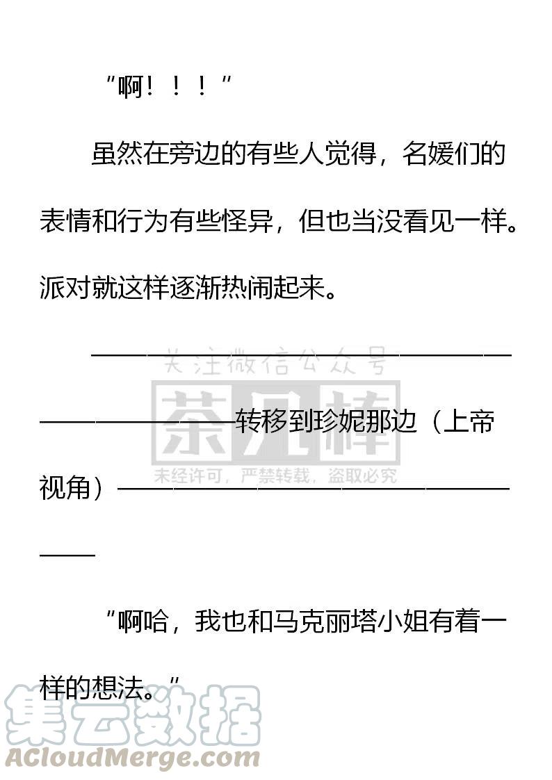 《小说版可爱的公主殿下》第157话 第9页