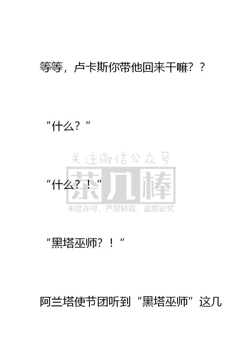 《小说版可爱的公主殿下》第162话 第10页