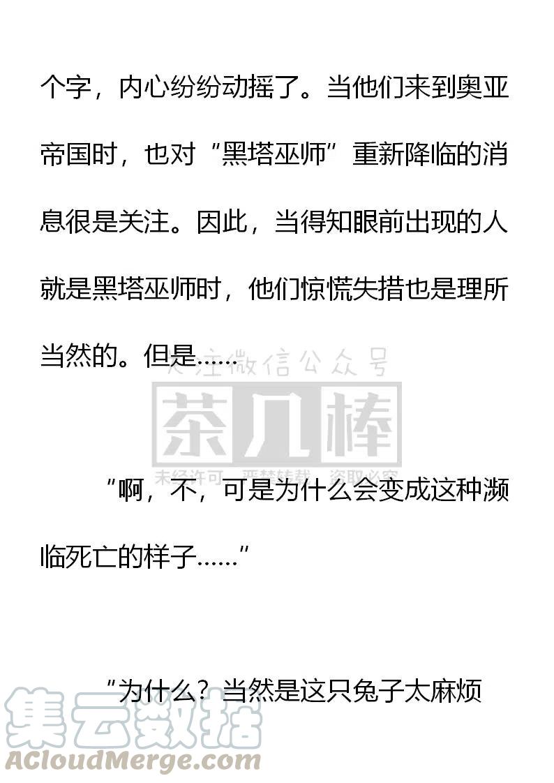 《小说版可爱的公主殿下》第162话 第11页