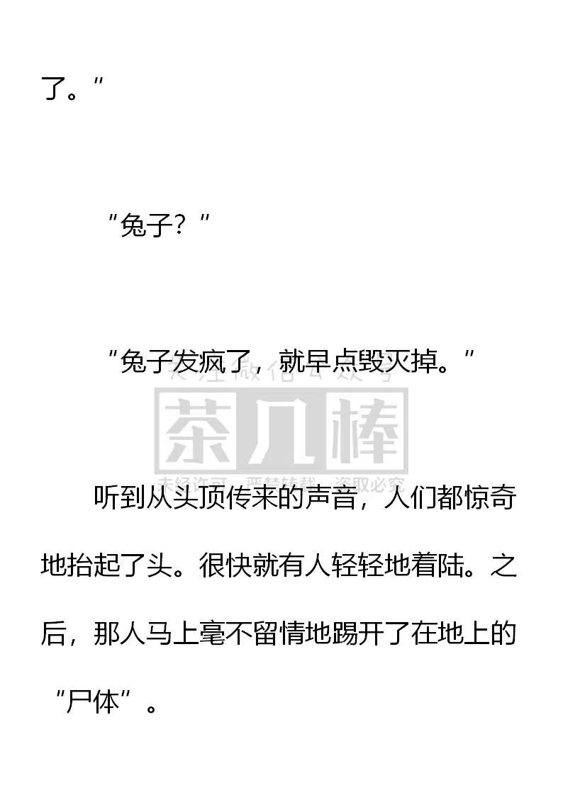 《小说版可爱的公主殿下》第162话 第12页