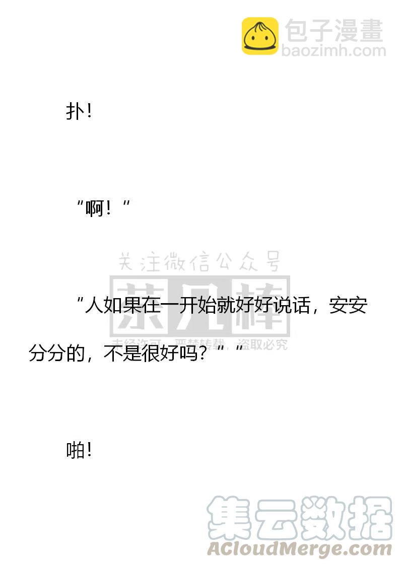 《小说版可爱的公主殿下》第162话 第13页