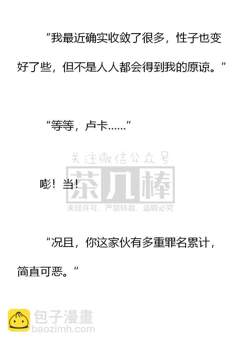 《小说版可爱的公主殿下》第162话 第14页