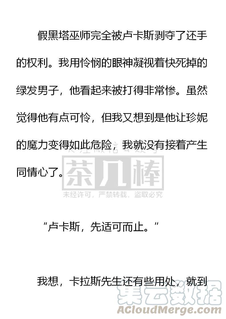 《小说版可爱的公主殿下》第162话 第15页