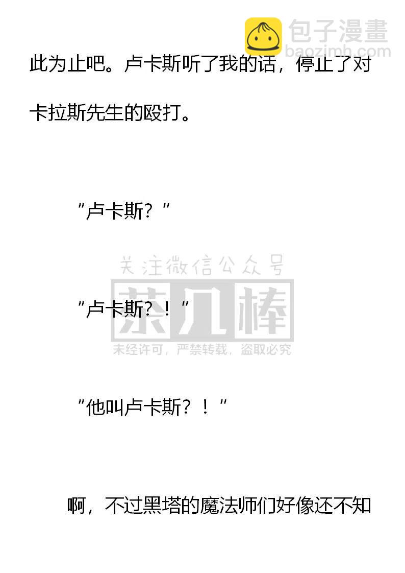 《小说版可爱的公主殿下》第162话 第16页