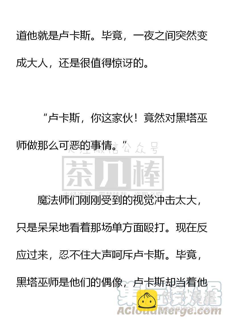 《小说版可爱的公主殿下》第162话 第17页
