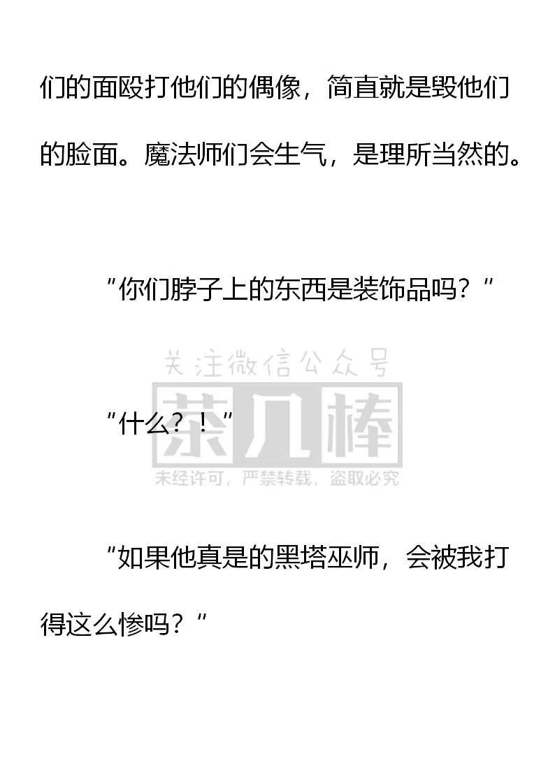 《小说版可爱的公主殿下》第162话 第18页