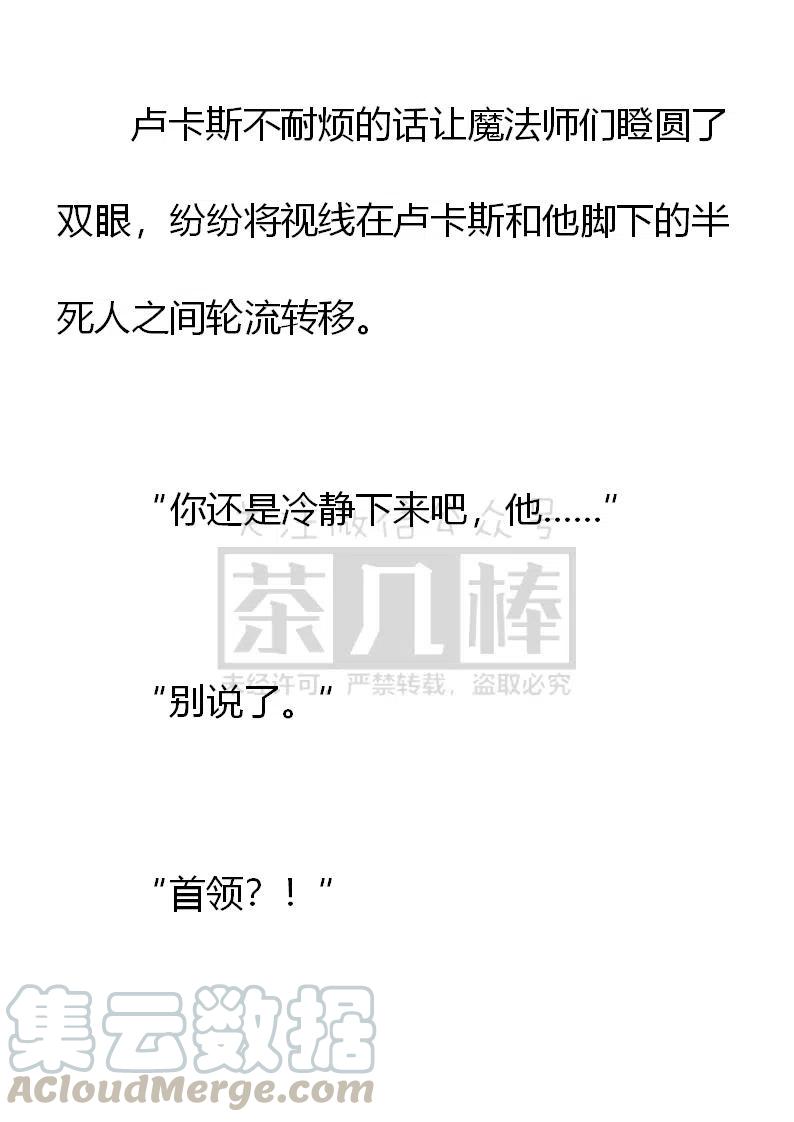 《小说版可爱的公主殿下》第162话 第19页