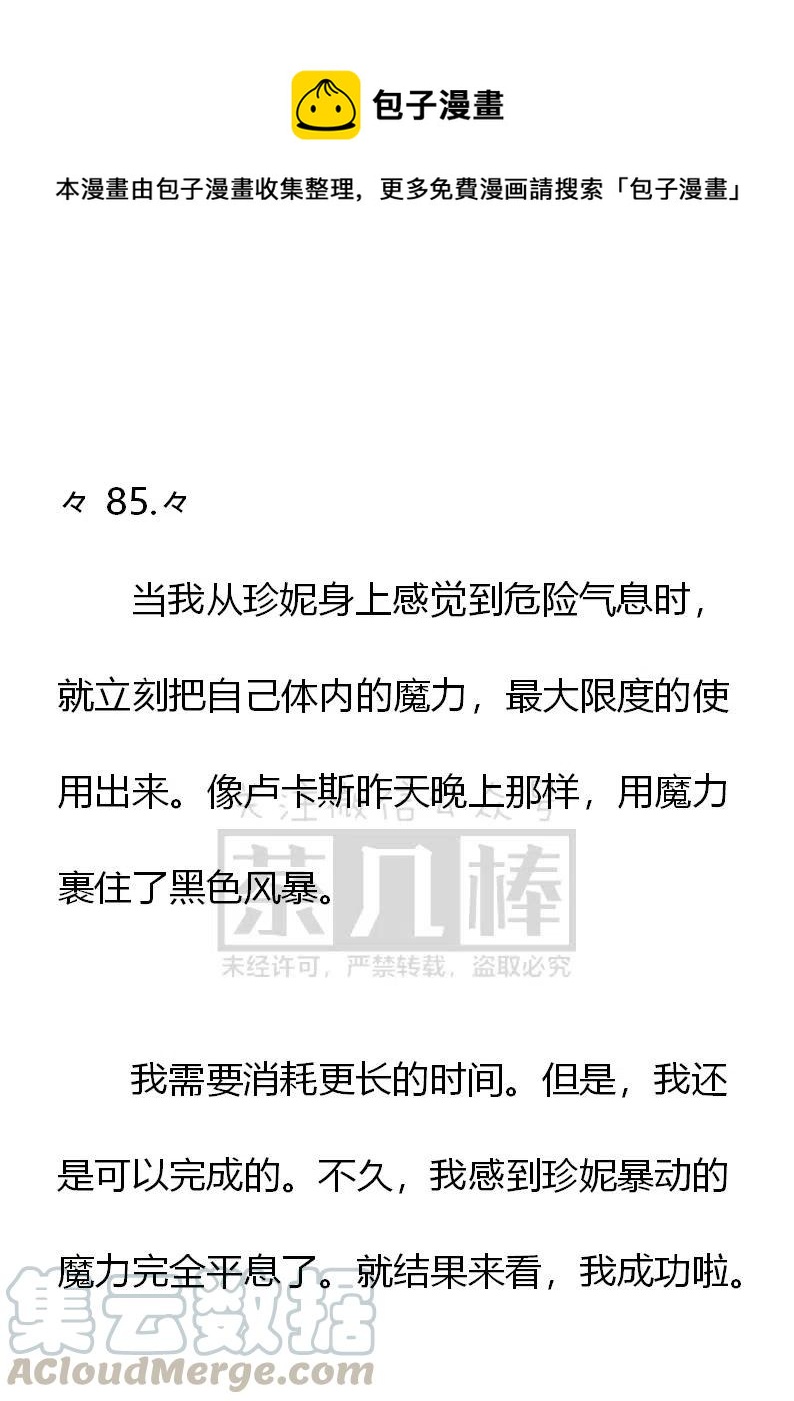 《小说版可爱的公主殿下》第162话 第1页