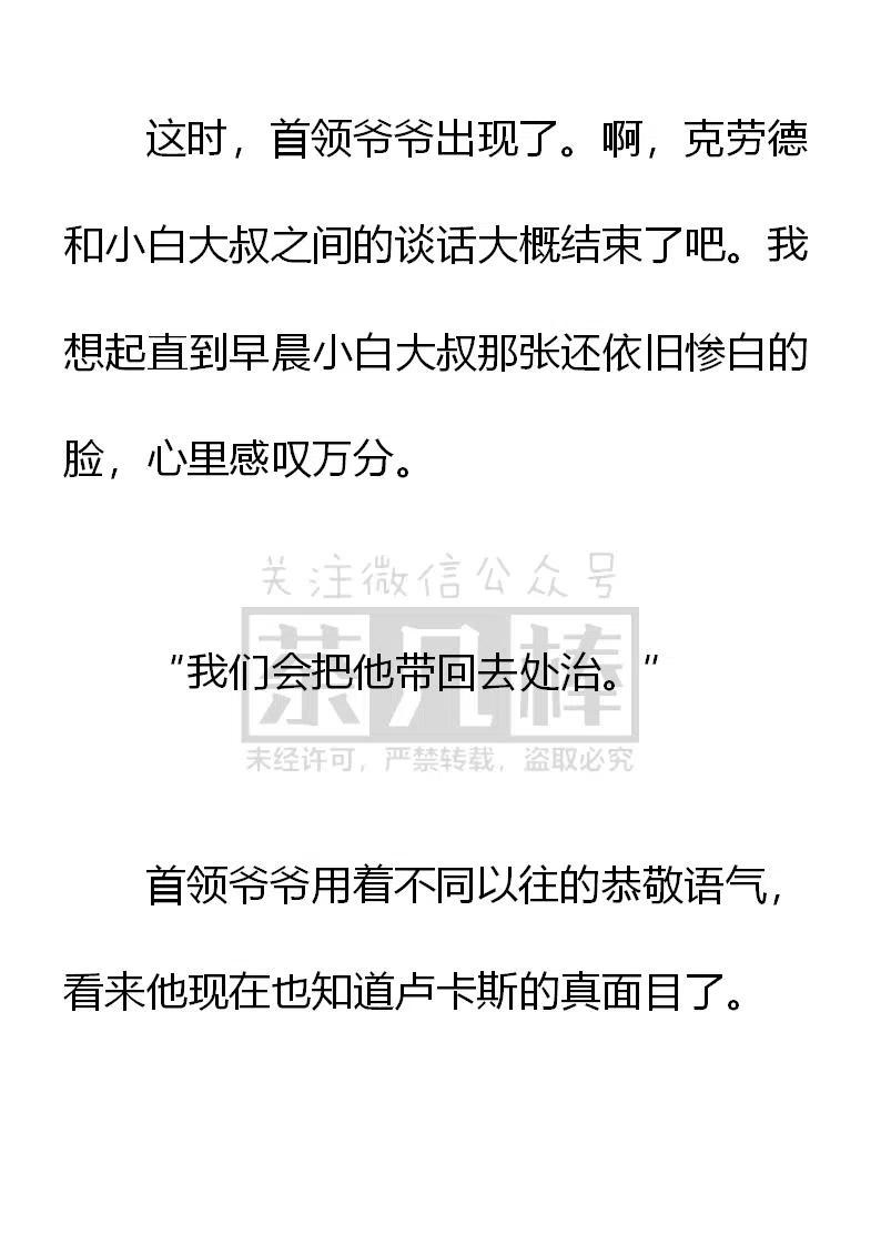 《小说版可爱的公主殿下》第162话 第20页
