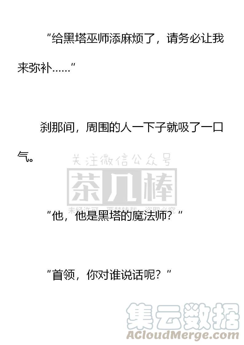 《小说版可爱的公主殿下》第162话 第21页