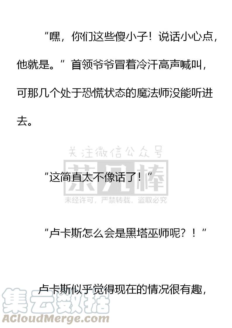 《小说版可爱的公主殿下》第162话 第23页