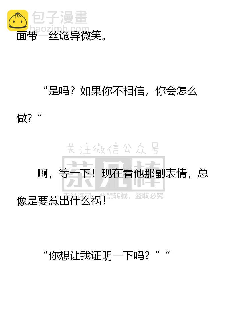 《小说版可爱的公主殿下》第162话 第24页